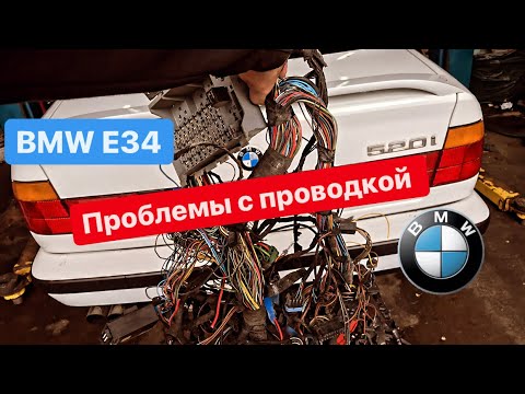 Видео: Проблемы с БМВ Е34, не горит задний ход, что делать и как решить проблему ?