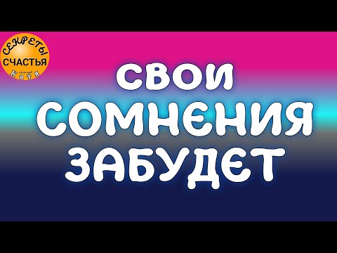 Видео: если он/она БОИТСЯ ОТНОШЕНИЙ, любовная магия, секреты счастья