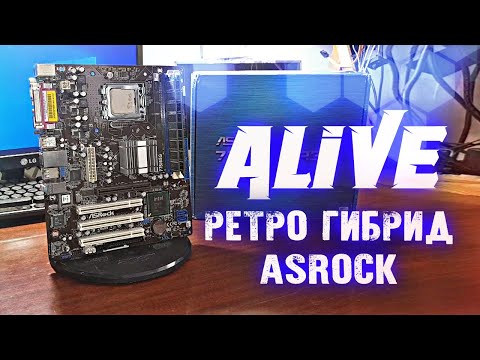Видео: Ретро-Гибрид 775 - Alive #165