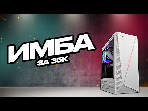 Видео: 🔥 Собрал зверский игровой ПК за 35 000 ₽! Реально тянет все игры🔥