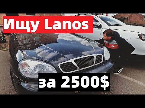 Видео: В поисках идеального Lanos до 3000$