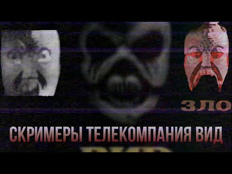 Видео: Скримеры с телекомпанией вид #1 (creepy.video.0)