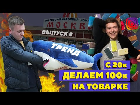 Видео: Нашли товар на замену AirPods. Почти продали Опель! - "Почти коммерсы 8"