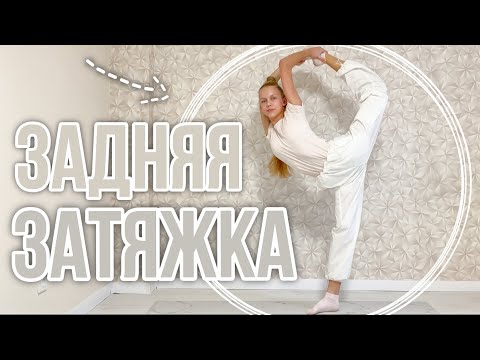 Видео: Как научится делать заднюю затяжку 🤍🪐