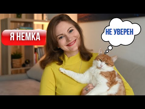 Видео: Немецкий менталитет и интеграция в культуру Германии. Особенности жизни в Германии