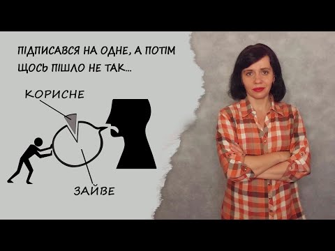 Видео: Зайве під виглядом корисного: як нам нав’язують інформацію