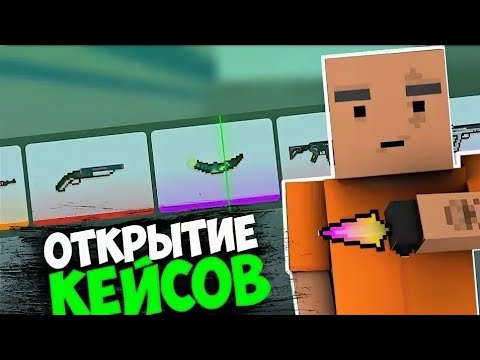 Видео: "Удача или разорение" открытие кейсов в block strike🔥