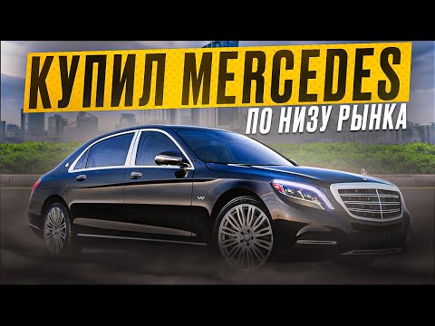 Видео: Купил Mercedes S450 W221 По Цене Соляриса !