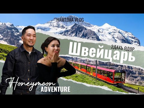 Видео: Швейцарийн үүлэн дээгүүр