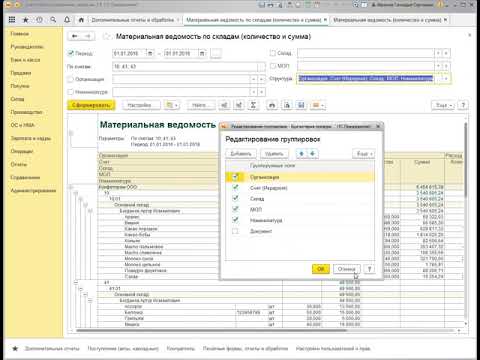 Видео: Материальная ведомость для 1С:Бухгалтерии