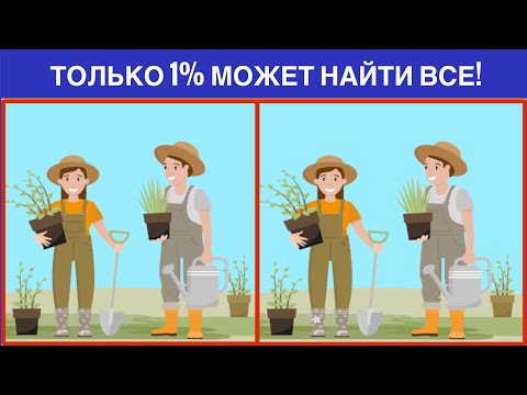 Видео: НАЙДИ ОТЛИЧИЯ! ЭТО НЕВОЗМОЖНО! СЛОЖНЫЙ ТЕСТ