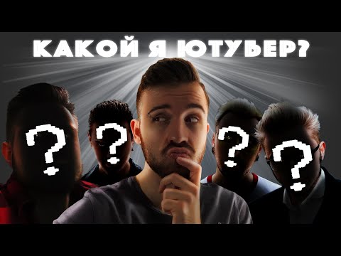 Видео: КАКОЙ Я ЮТУБЕР? [5 Угарных Приложений] #21