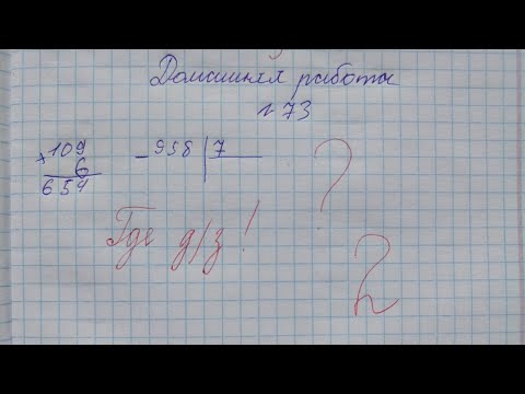 Видео: Проверяю рабочие тетради по математике - 4 класс #5