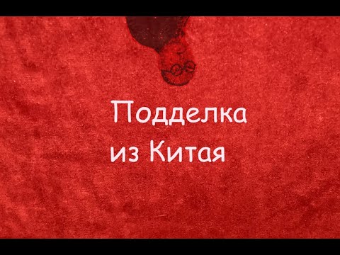 Видео: Подделка 1:43