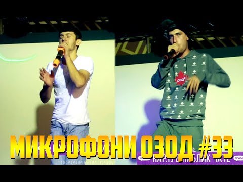 Видео: Микрофони Озод #33 Ryder, 0 Грамм (RAP.TJ)