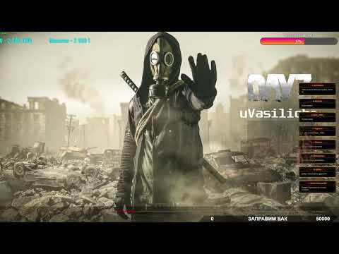 Видео: У Василича PVE, обзор ➤ #УВасиличаPVE #DayZ