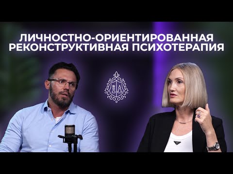 Видео: ПСИХОТЕРАПИЯ ТРЕВОГИ. ЛОРПТ. ПРЛ.