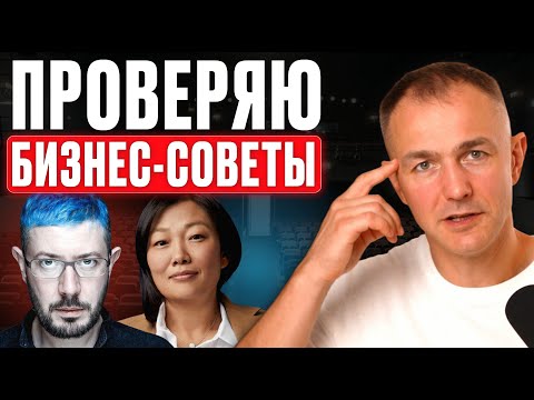 Видео: Почему бизнес-советы Артемия Лебедева и Татьяны Бакальчук не работают для 99% предпринимателей?