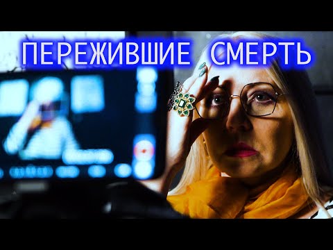 Видео: Пережившие смерть. Марина.