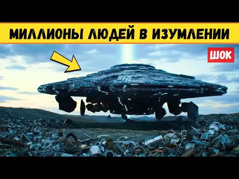 Видео: Космический корабль всплыл из промышленной свалки, ошеломив миллионы людей