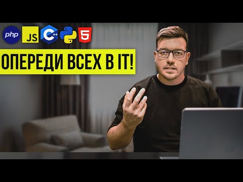 Видео: Это Лучшее IT Направление для Старта в 2024 году!