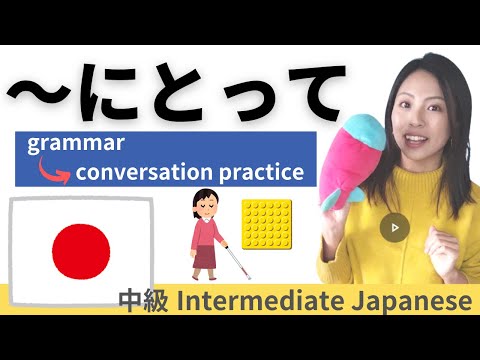 Видео: Практика японского языка / Промежуточная грамматика [для] разговора