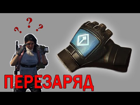 Видео: DIVISION 2. ПЕРЕЗАРЯД. КАК И ЗАЧЕМ