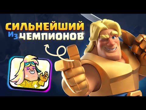Видео: 💪🏻 ТОП-5 КОЛОД с НОВЫМ ЗОЛОТЫМ РЫЦАРЕМ!