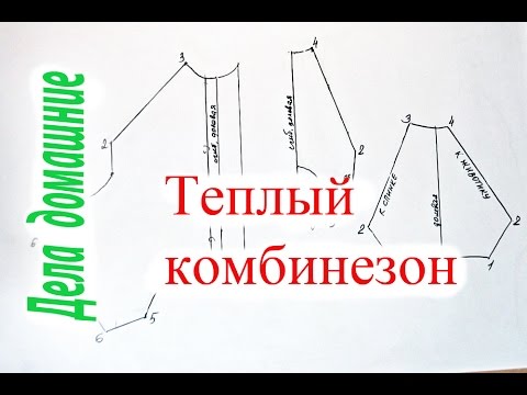 Видео: Как сделать выкройку теплого комбинезона с застежкой сверху для маленькой собаки.