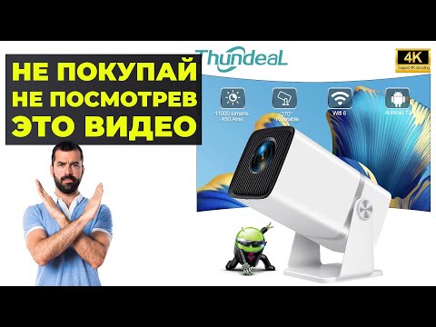 Видео: Обзор проектора ThundeaL 4K TD80W