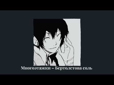 Видео: Playlist Dazai Osamu (RUS)/ Плейлист Дазай Осаму.