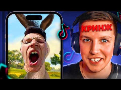 Видео: МАЗЕЛЛОВ СМОТРИТ НОВЫЕ ТИК ТОКИ С 89 СКВАДОМ! МАЗЕЛЛОВ УГАРАЕТ!