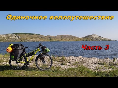 Видео: Велопутешествие. Одиночное путешествие на велосипеде. Волжский утес. Часть 3.