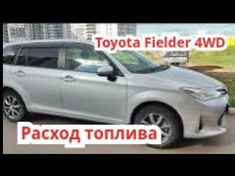 Видео: Расход топлива Toyota Fielder 4WD, Axio. Подробный обзор.