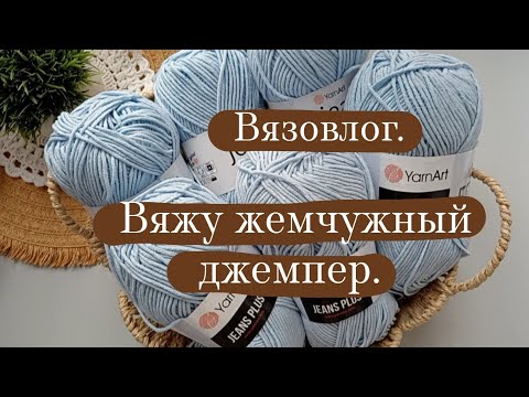 Видео: Вязовлог. | История вязания одного джемпера. 