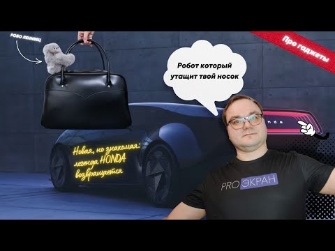 Видео: Самое интересное с выставки CES 2025 Часть 2
