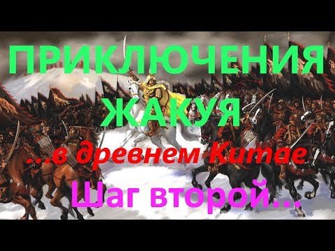 Видео: Gloria Sinica: Han Xiongnu Wars приключения в древнем Китае
