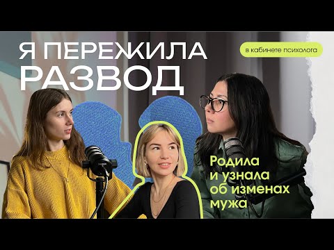 Видео: Я пережила развод: мой опыт