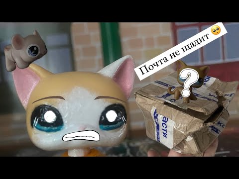 Видео: Распаковка Lps #7 Мои новинки 🥰