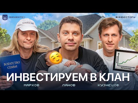 Видео: Будущее клана и инвестиции