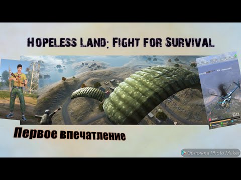Видео: Hopeless Land: Fight for Survival - копия мобильного PUBG??