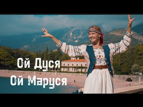 Видео: Татьяна Инюшина «Ой Дуся, ой Маруся»