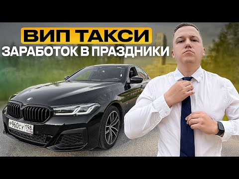 Видео: Заработки в праздники в Питере по Бизнес Тарифу в Яндекс Такси