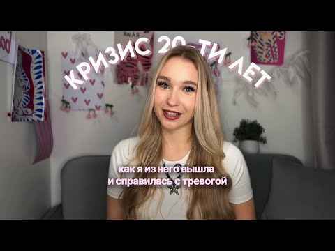 Видео: выгорание в 20: уволилась из ВК и случайно купила кв 🔑 | что делать, если чувствуешь тревогу