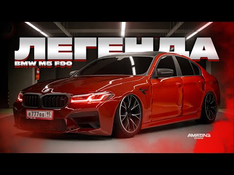 Видео: Самая ЛИКВИДНАЯ МАШИНА за всю историю Amazing Online RP