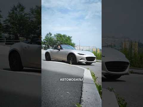 Видео: MAZDA ROADSTER - лучший летний кабриолет 🔥