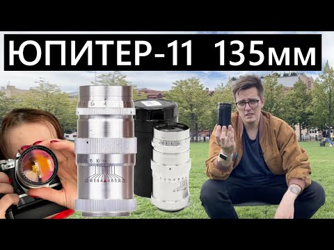 Видео: Юпитер-11 135мм f4 Объектив с АВИТО за 1000₽ родом из СССР