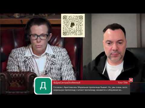 Видео: Арестович : Россия возобновит удары по энергетике а Украина будет бить в ответ ! 