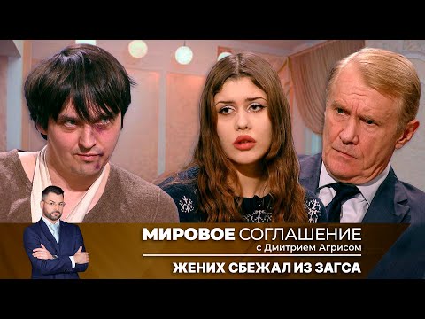 Видео: Мировое соглашение. Эфир от 10 февраля 2025 года