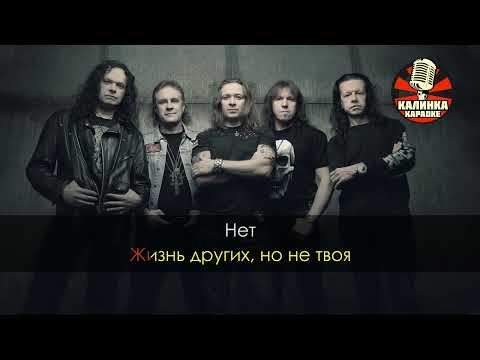 Видео: Ария   Штиль Караоке